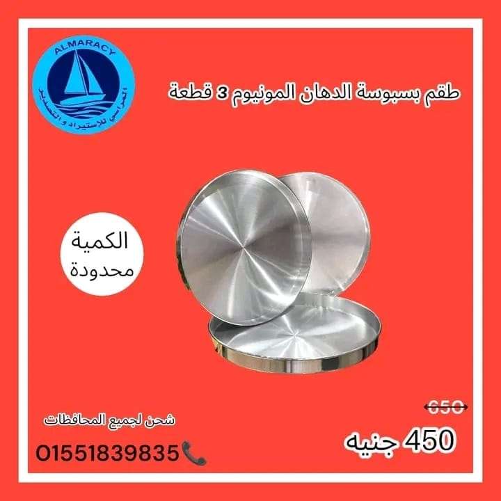 طقم صواني بسبوسة الدهان