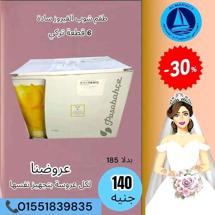 طقم شوب الفيروز للعصير