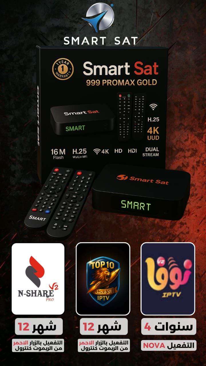 𝗦𝗠𝗔𝗥𝗧𝗦𝗔𝗧 999 𝗣𝗥𝗢 𝗠𝗔𝗫 𝗚𝗢𝗟𝗗