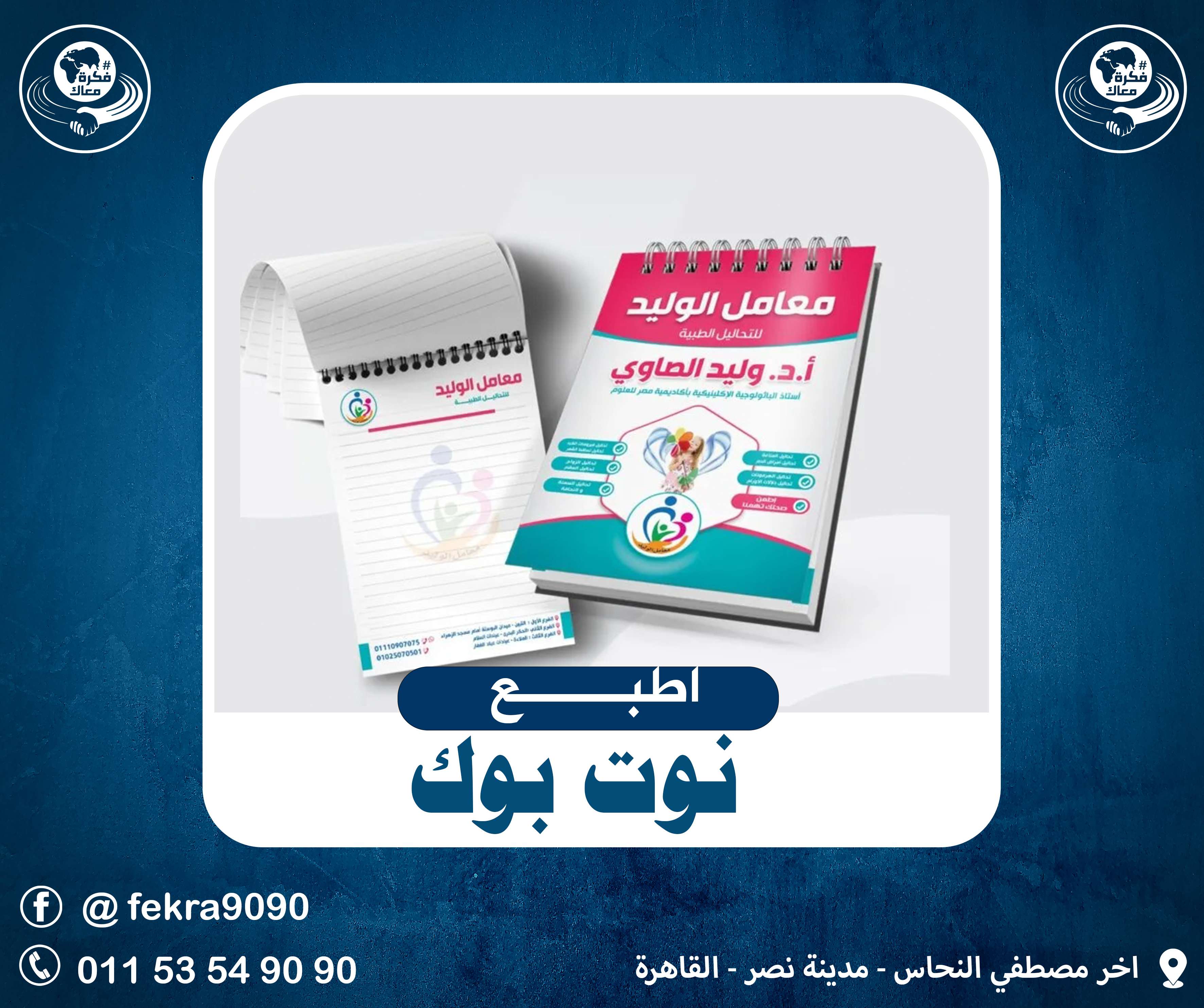 طباعة نوت بوك | سيزما