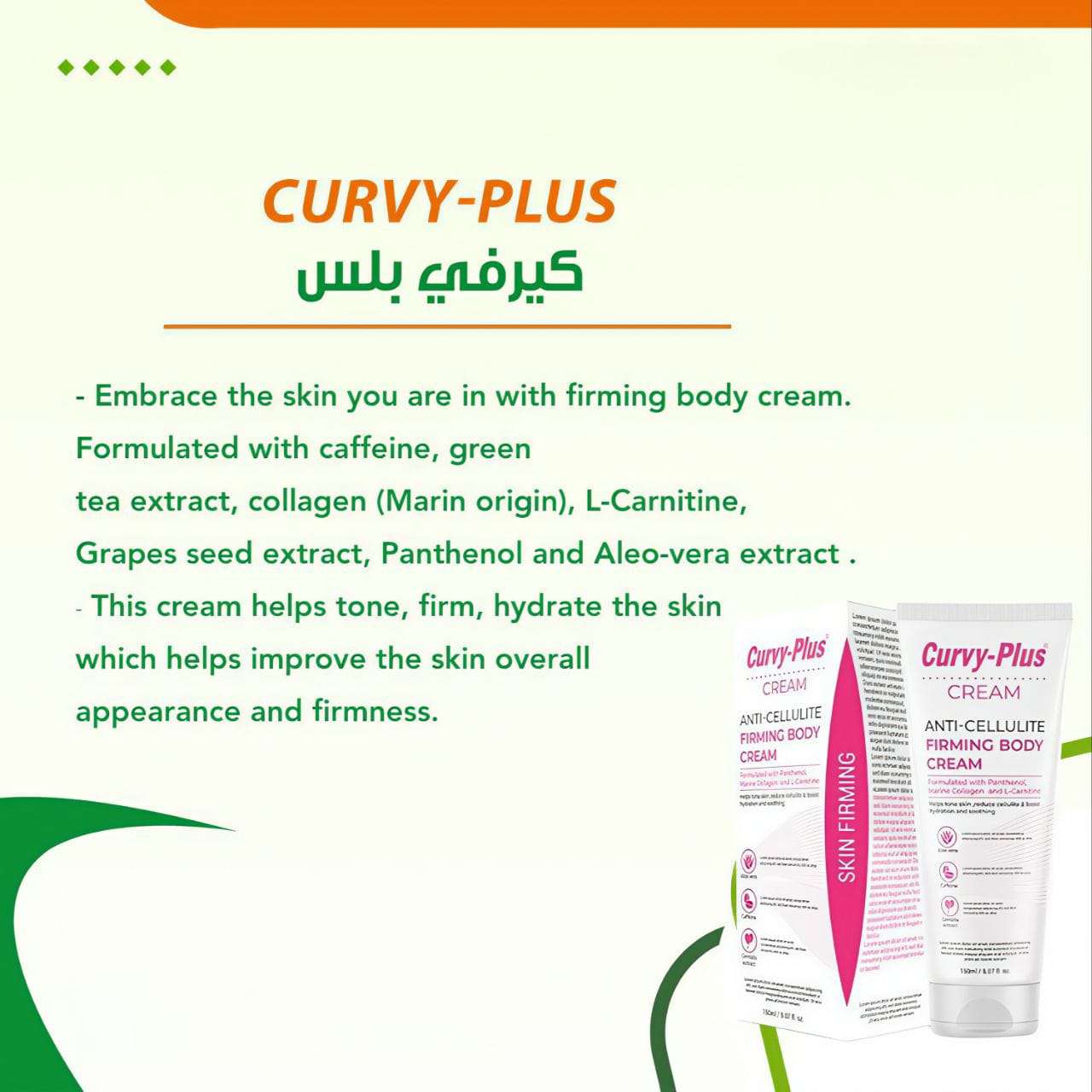 Curvy_ Plus  كريم كيرفى بلس  22