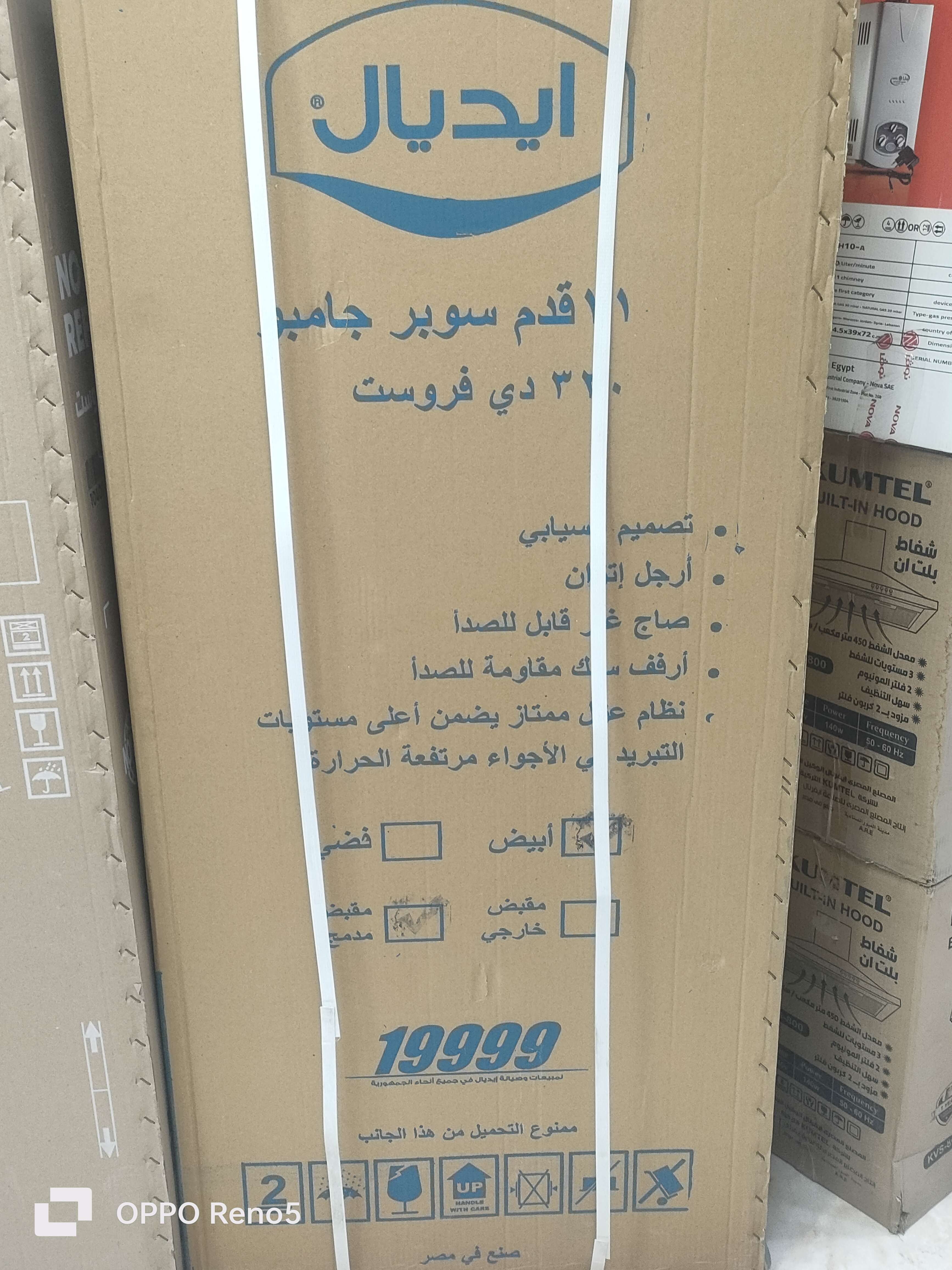 تلاجه ايديال