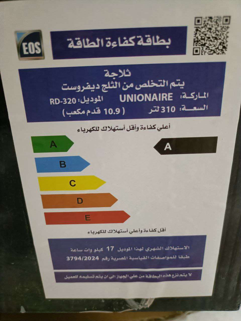تلاجة يونيون اير موديل سوبر تيك 320310 لتر 11 قدم
