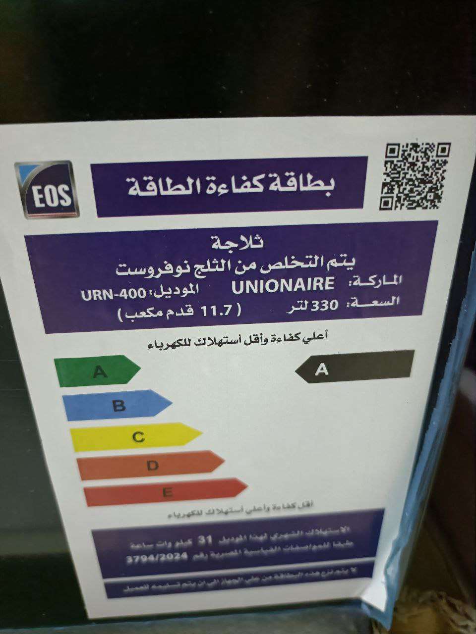 أصغر ثلاجه يونيون اير بخار موديل 400 سوبر تك 330 لتر 11 قدم شاش