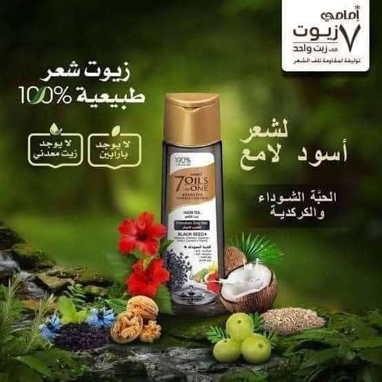 زيت ايمامي الهندي الاصلي بالحبه السودا