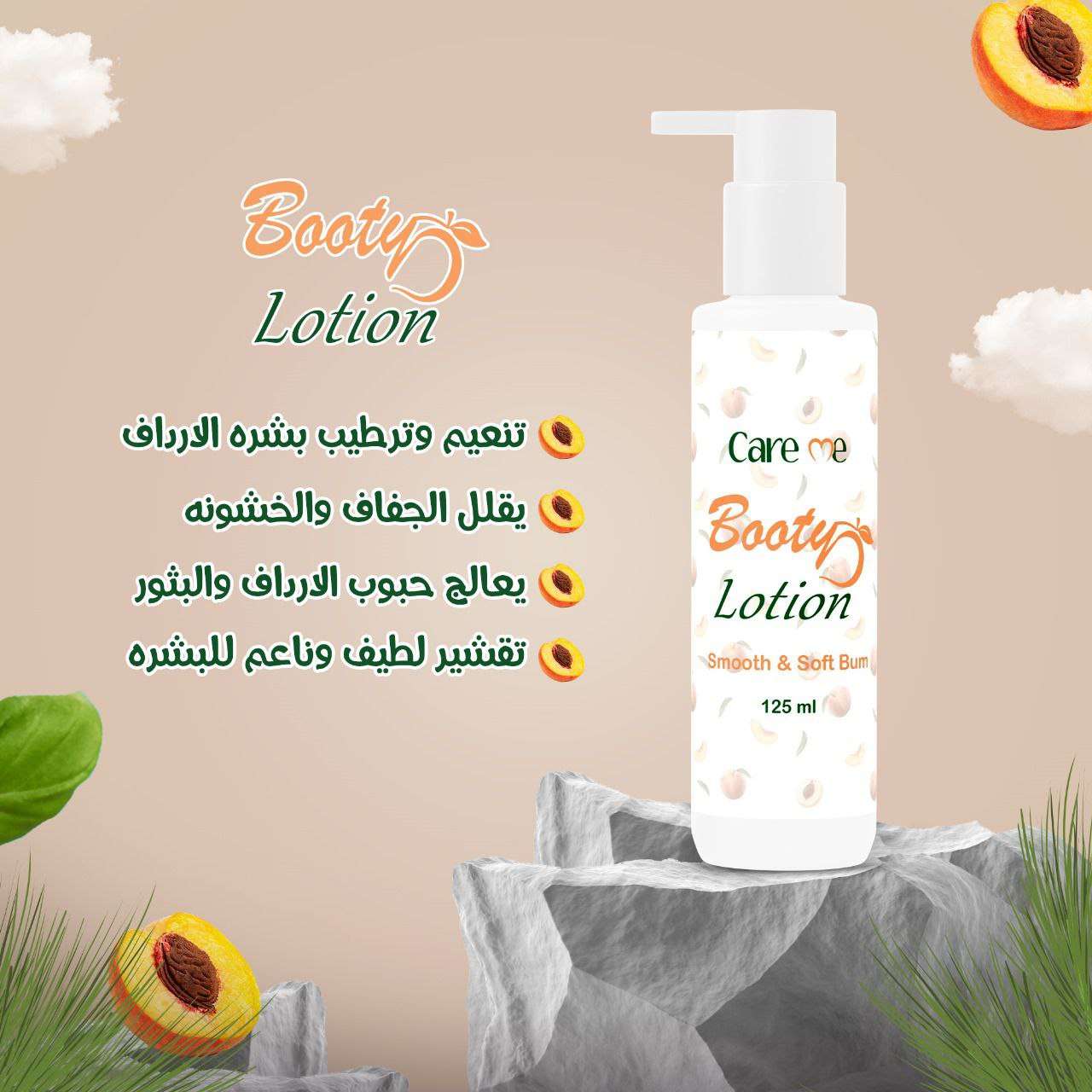 Care me booty lotion