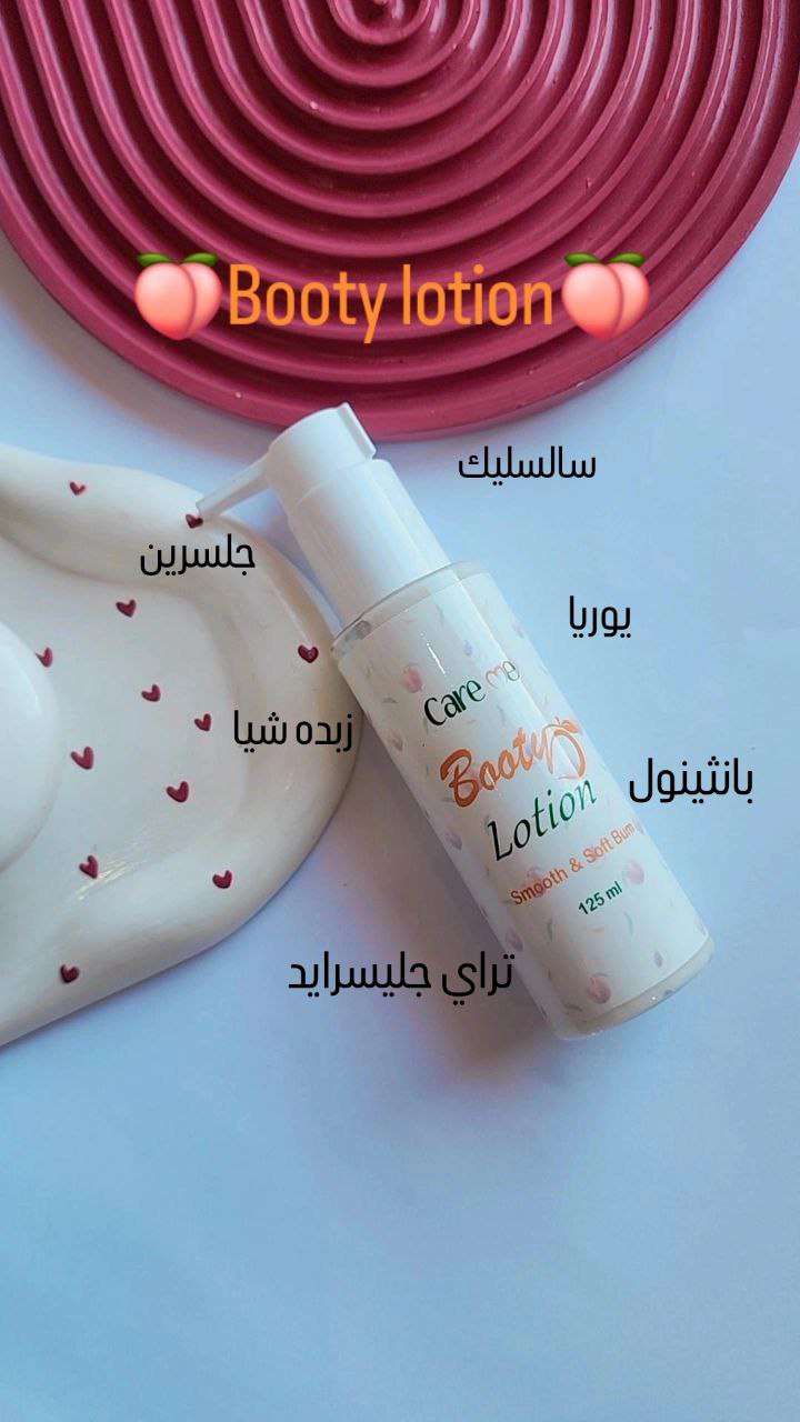 Care me booty lotion