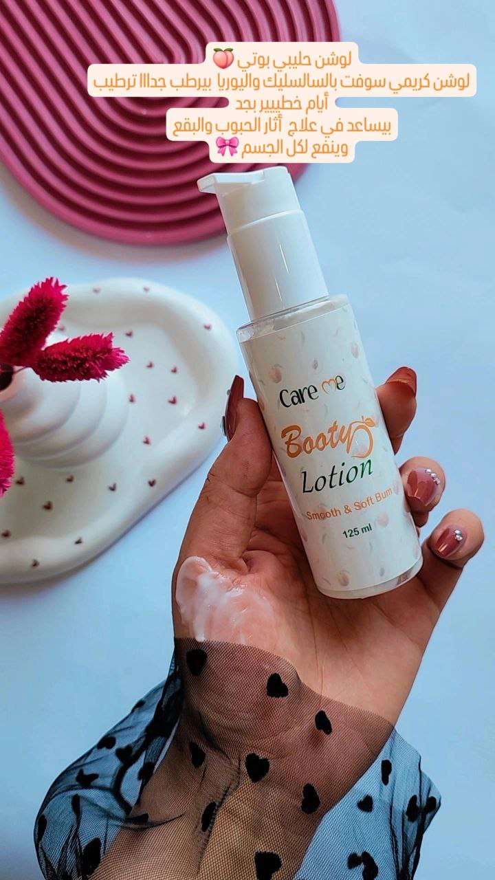 Care me booty lotion