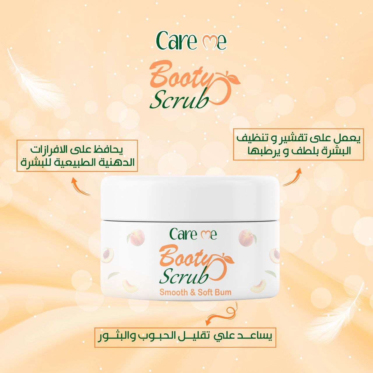 Care me Booty Scrub