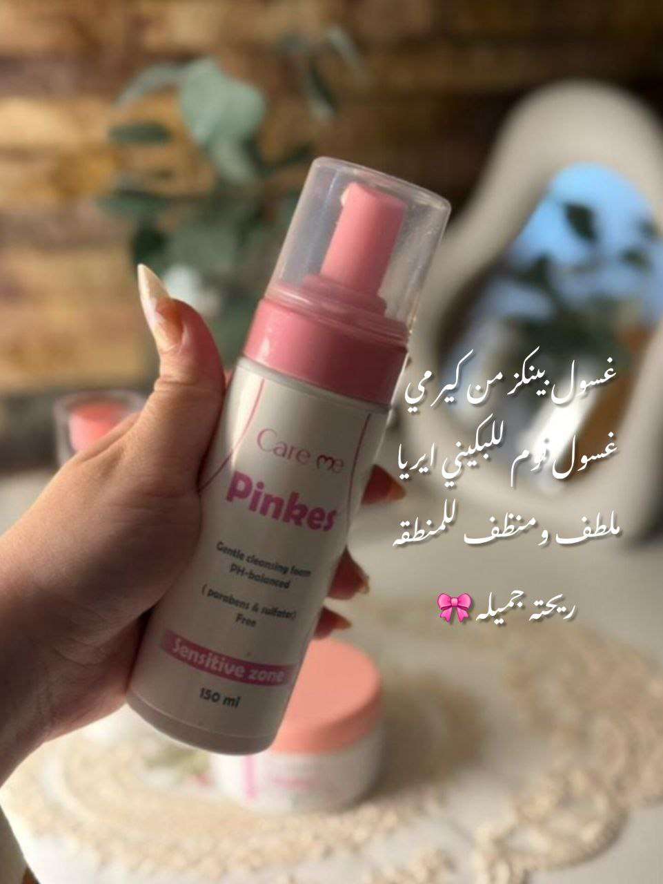 مجموعة العناية بالمناطق الحساسه غسول واسبراي وكريم مرطب