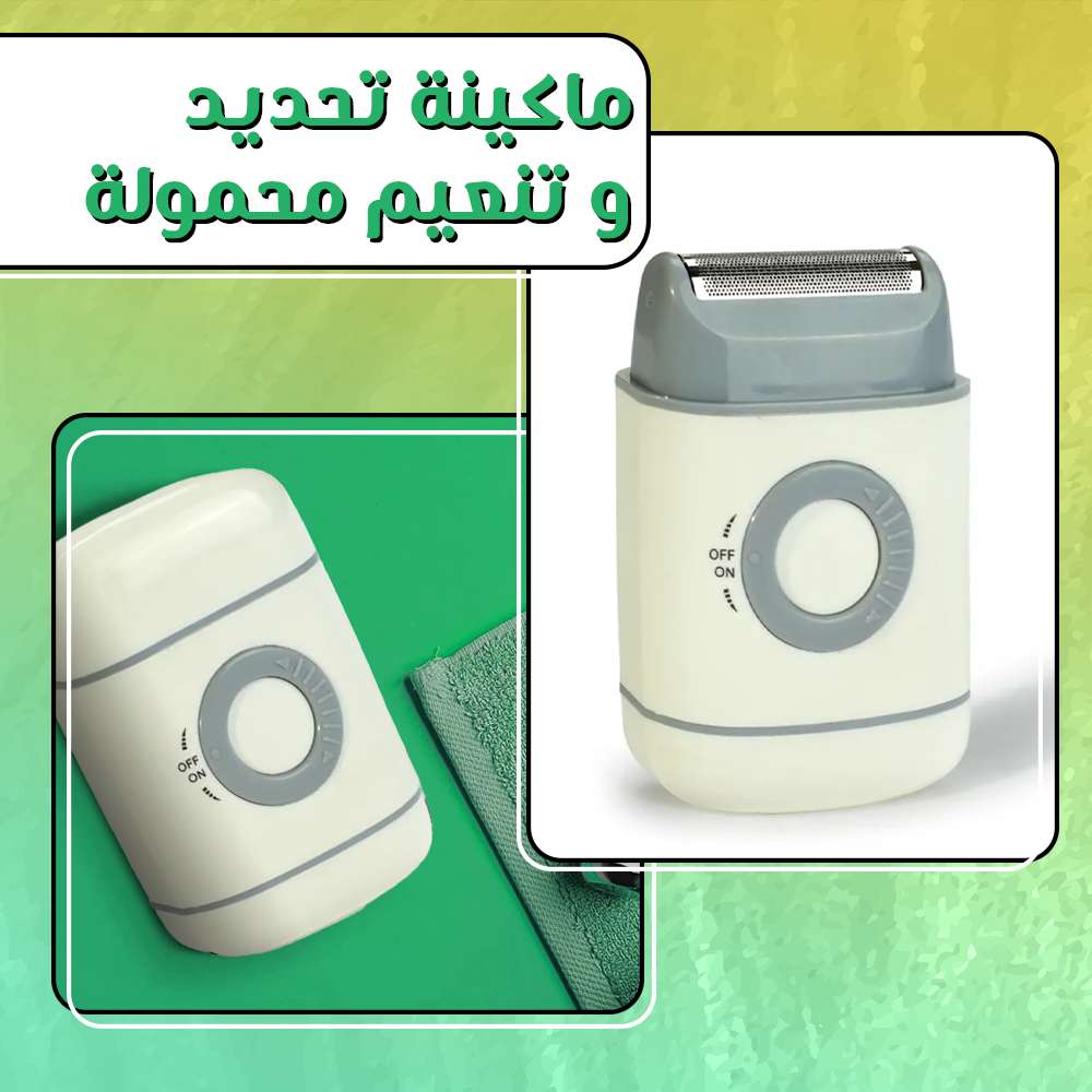 اشتري ماكينة التحديد والتنعيم الأكثر مبيعاً وخلي دقنك ناعمة دايما