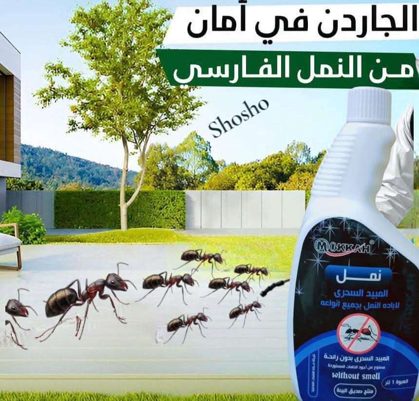 مبيد النمل