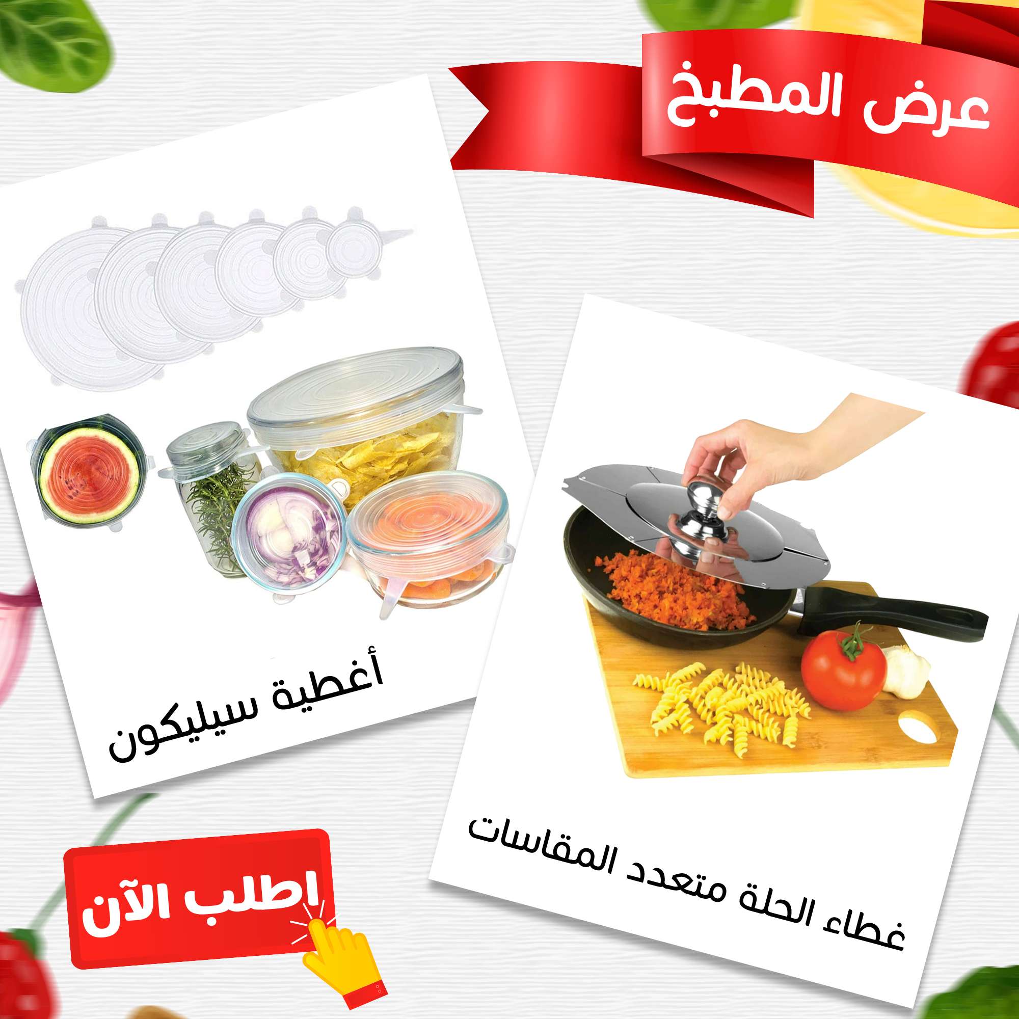 عرض غطاء حلة معدن متعدد المقاسات + 6 قطع أغطية سيليكون