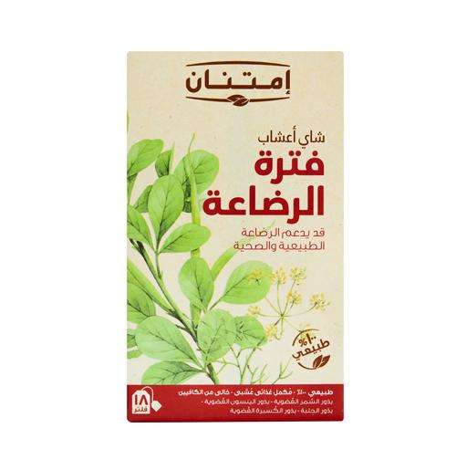 شاي اعشاب فترة الرضاعة