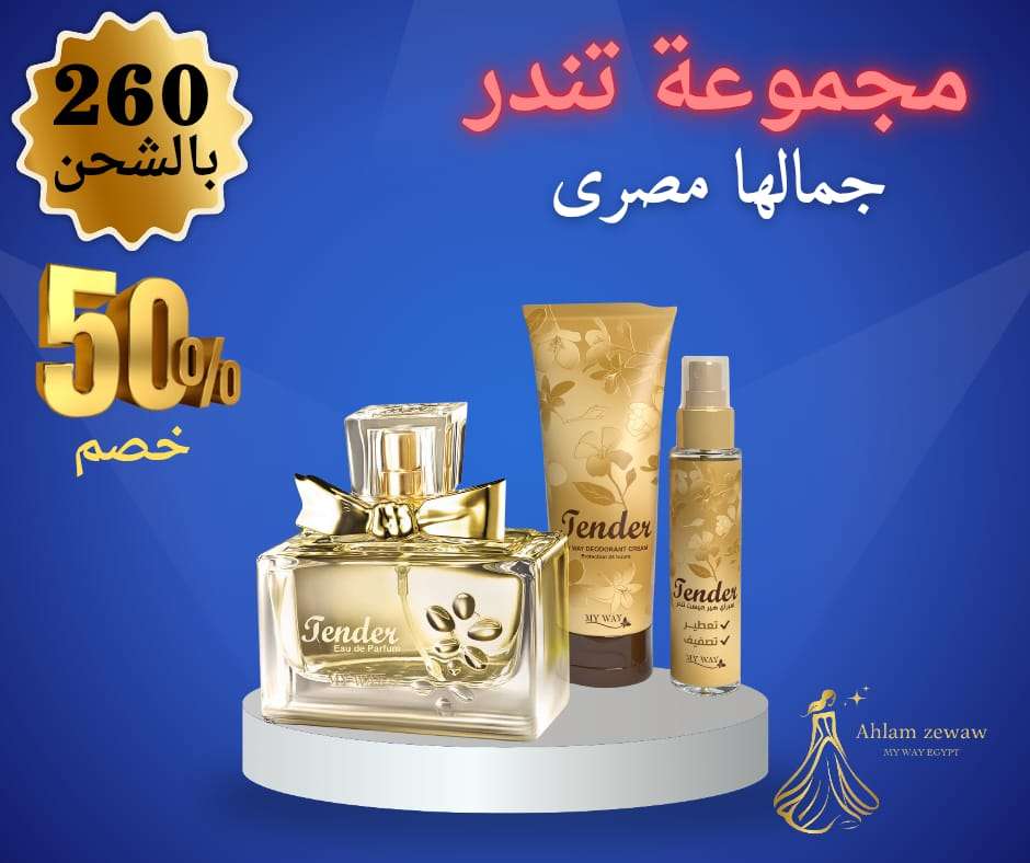 مجموعة تندر الأصلية من ماي واي
