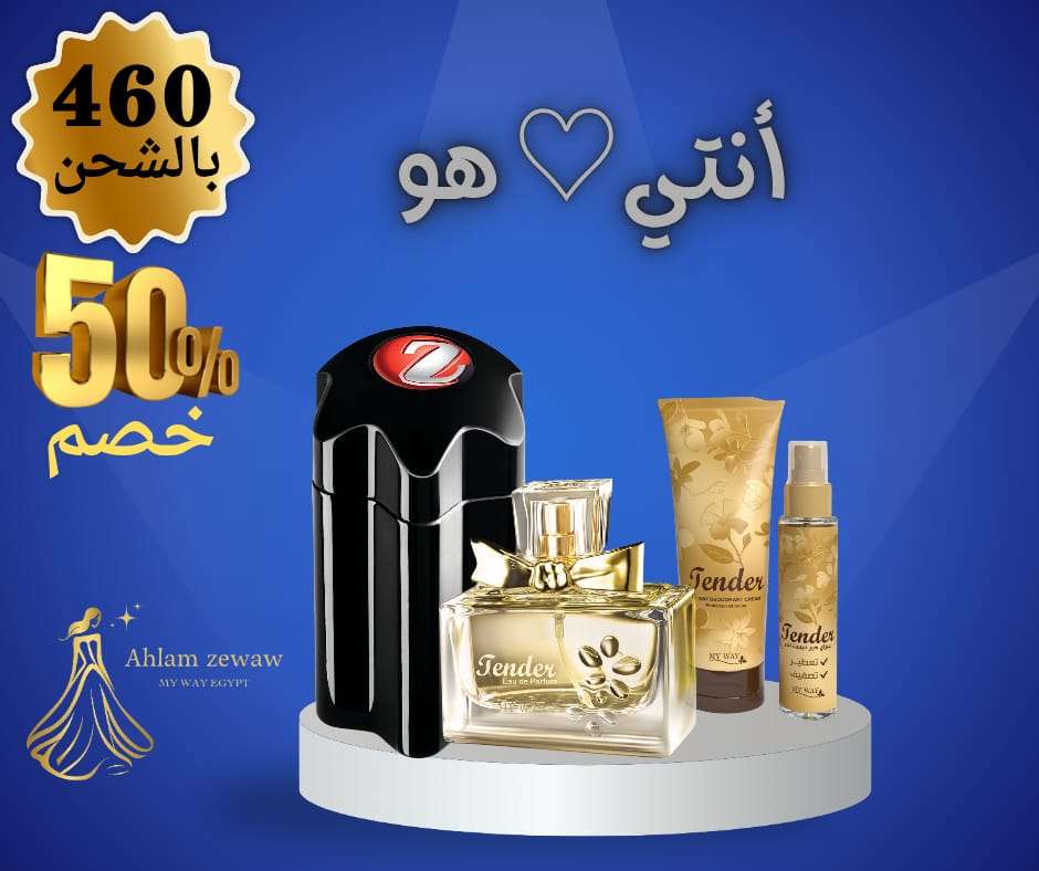 مجموعة تندر الأصلية من ماي واي