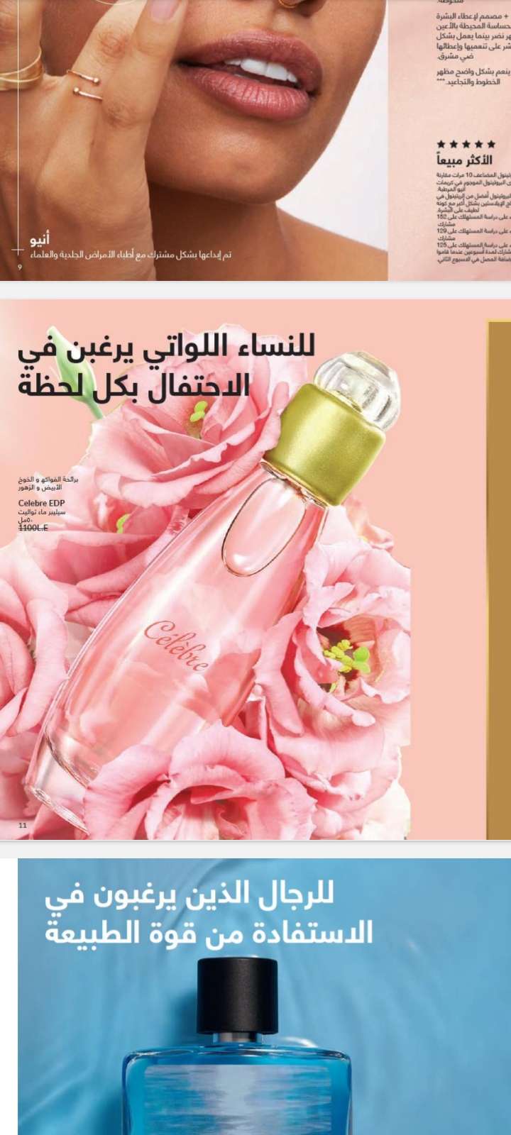 سليبر عطر الجمال والرقه من ايفون
