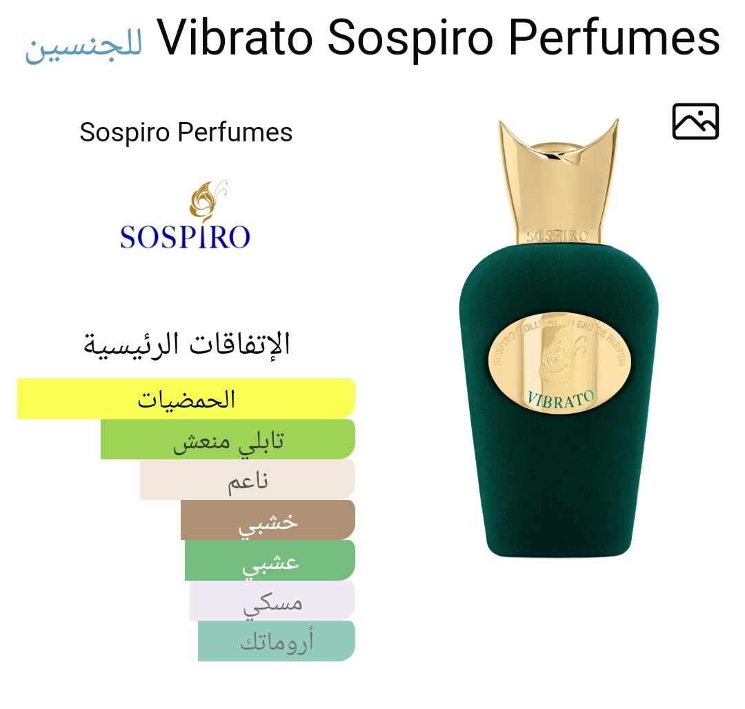 عطر فيبراتو سوسبيروا