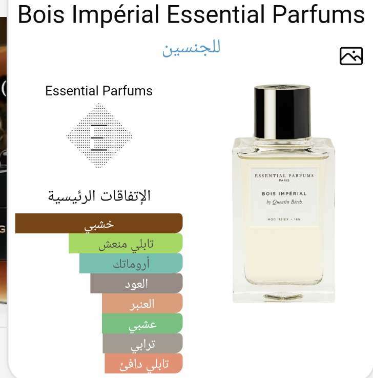 عطر بوا إمبريال