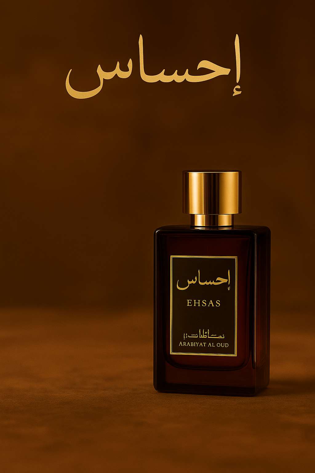 عطر إحساس