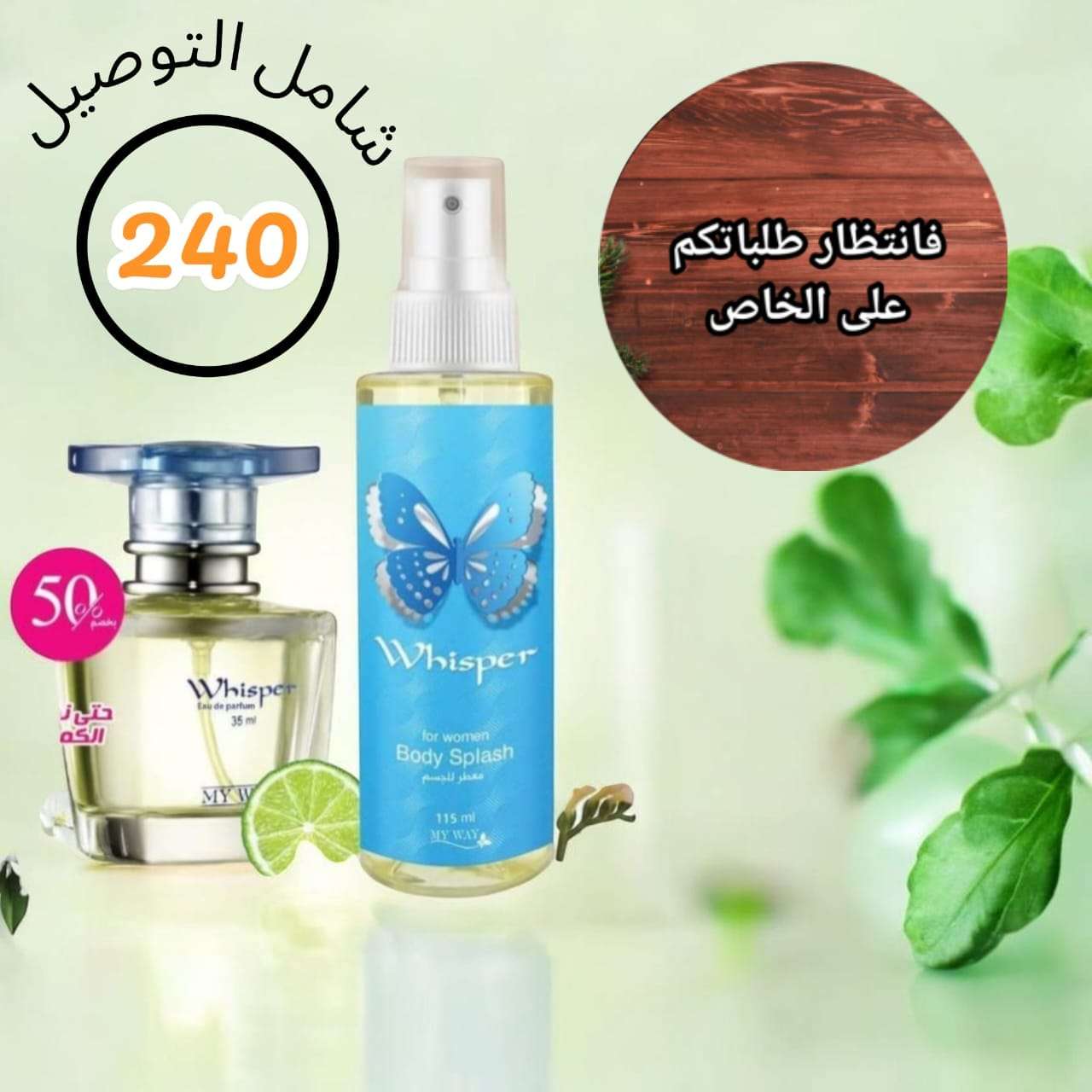 برفان وسبلاش ويسبر