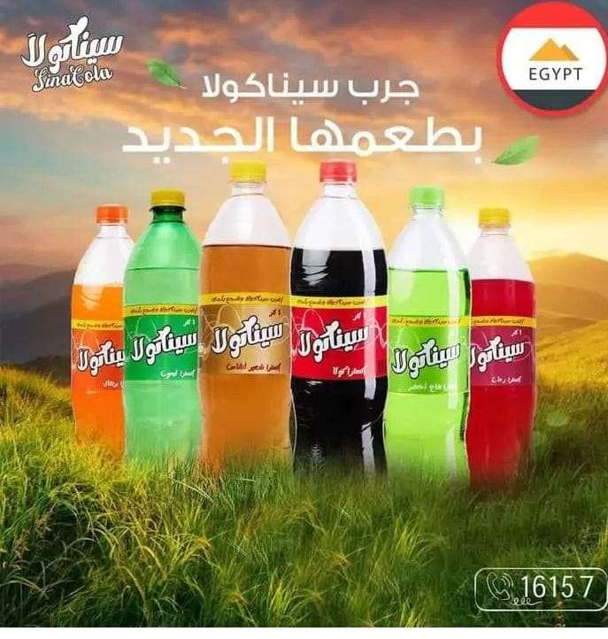 سينا كولا