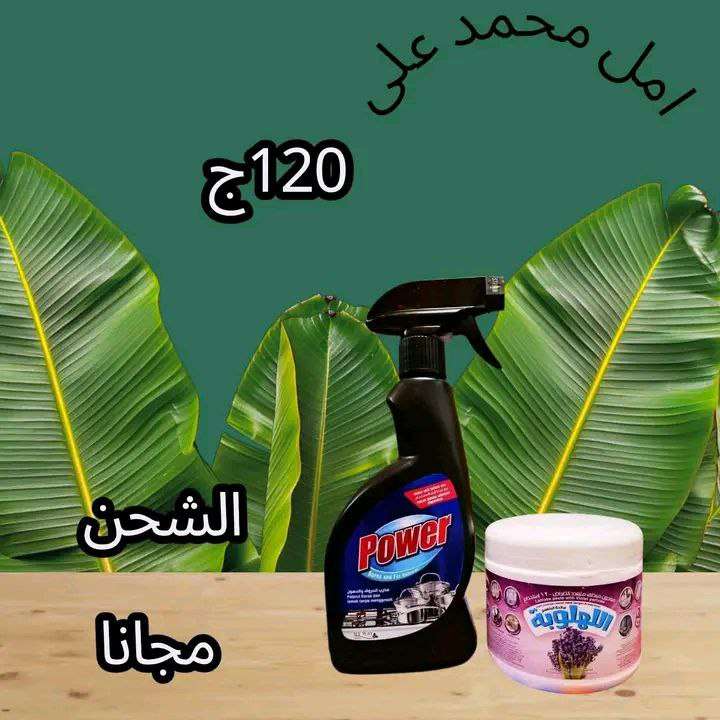عروض علي منظفات ماي واي