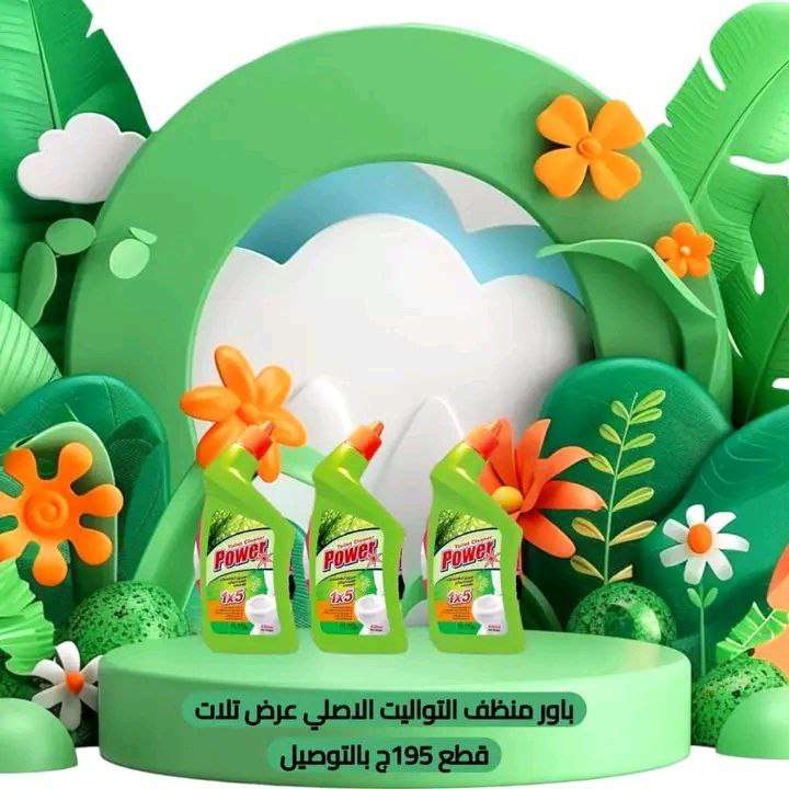 عروض علي منظفات ماي واي