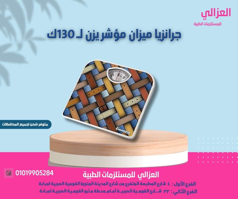 ميزان مؤشر جرانزيا