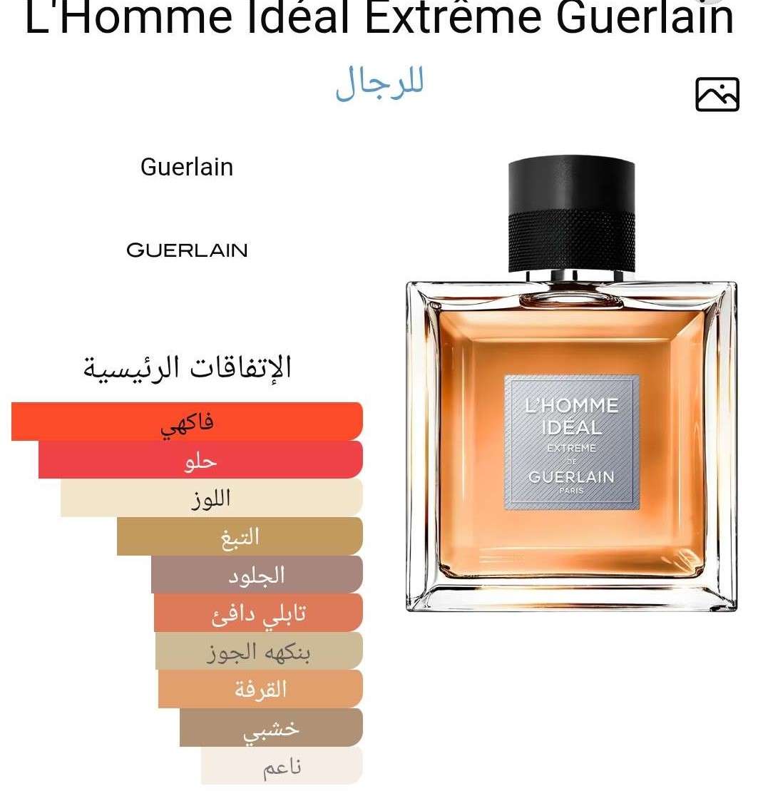 عطر إيدول جرلان إكستريم