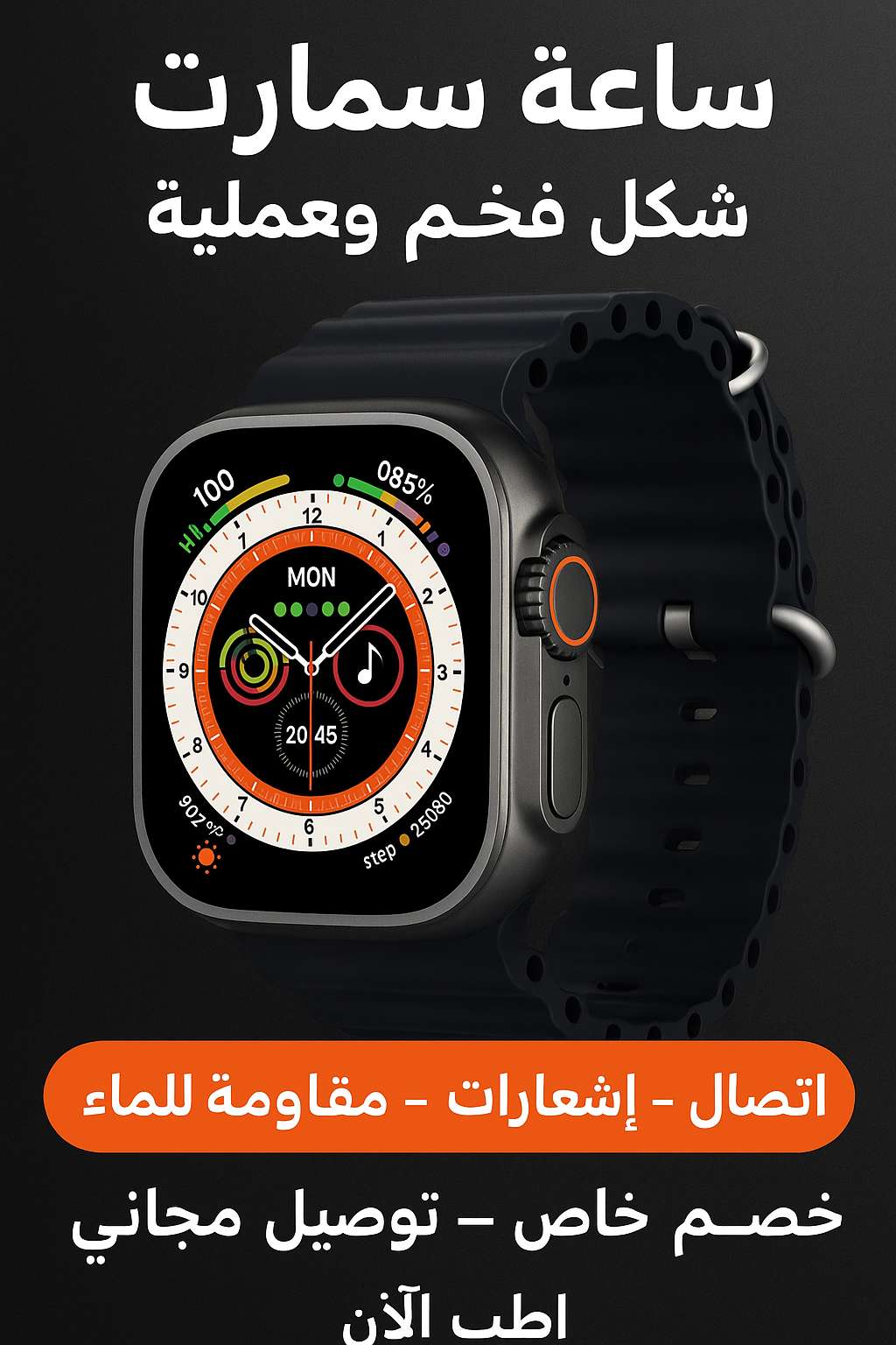 ساعه سمارت FT80 | سيزما