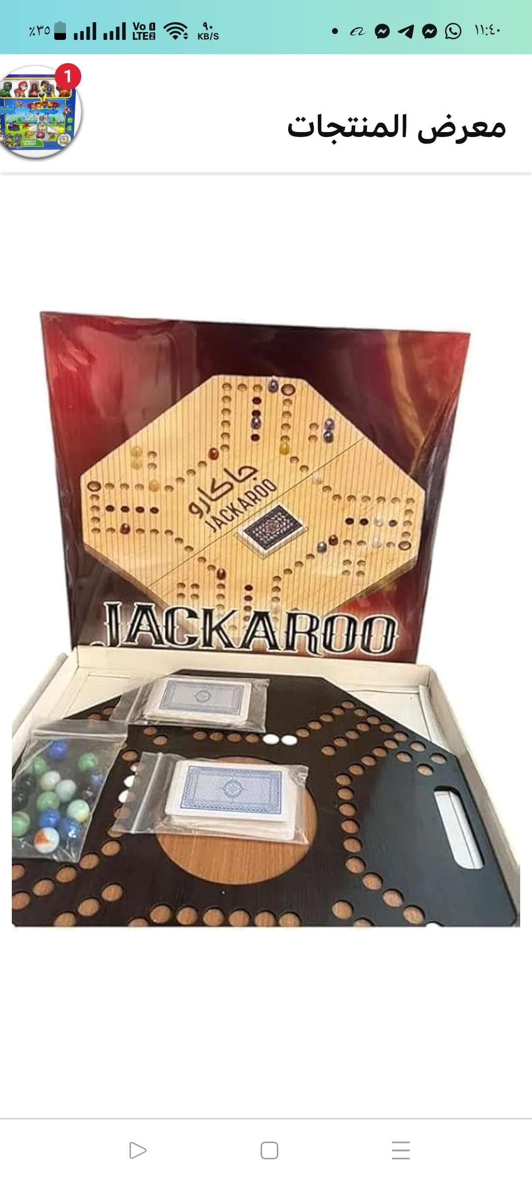 جاكارو  jackaroo