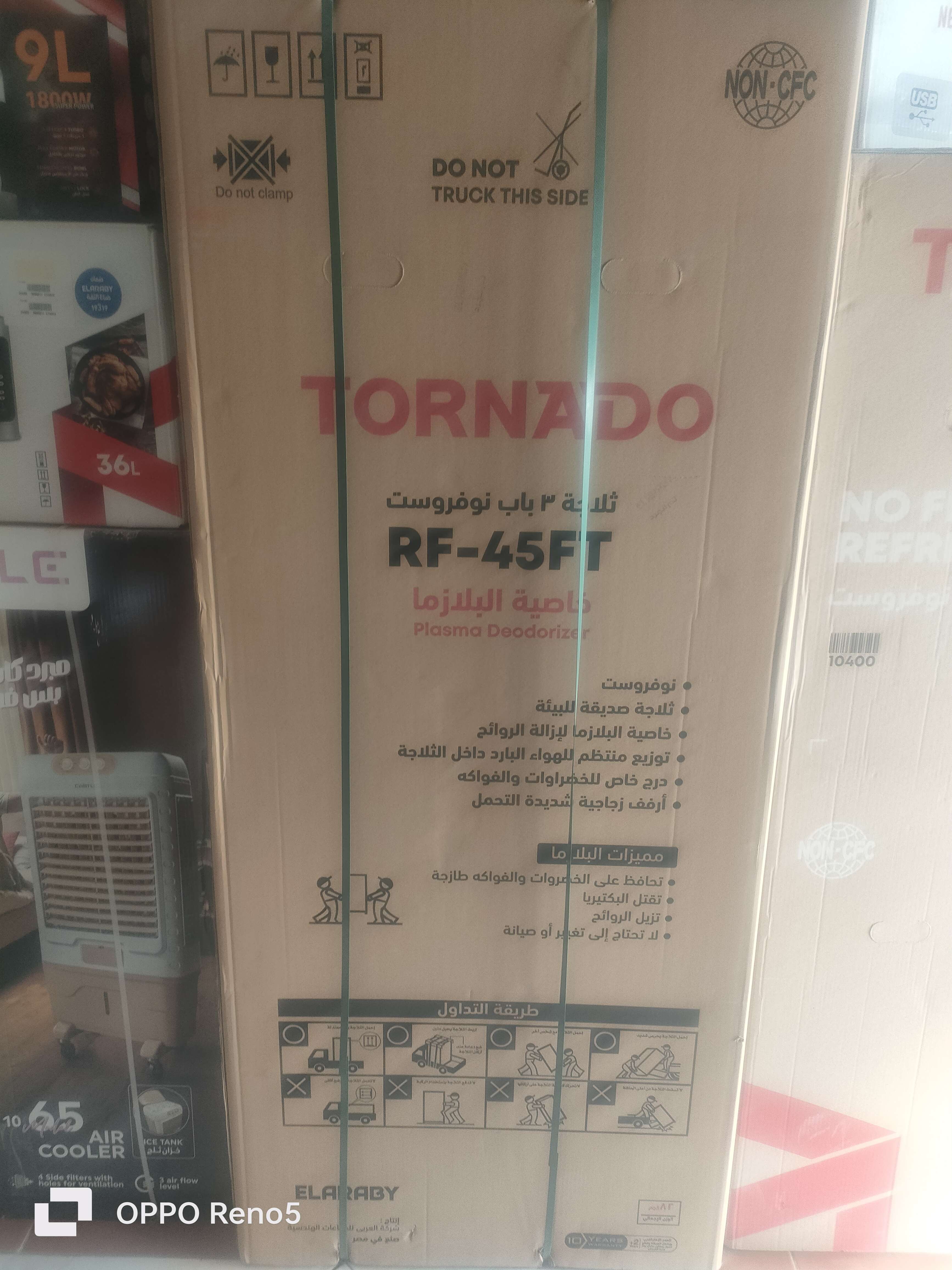 تلاجه تورنيدو
