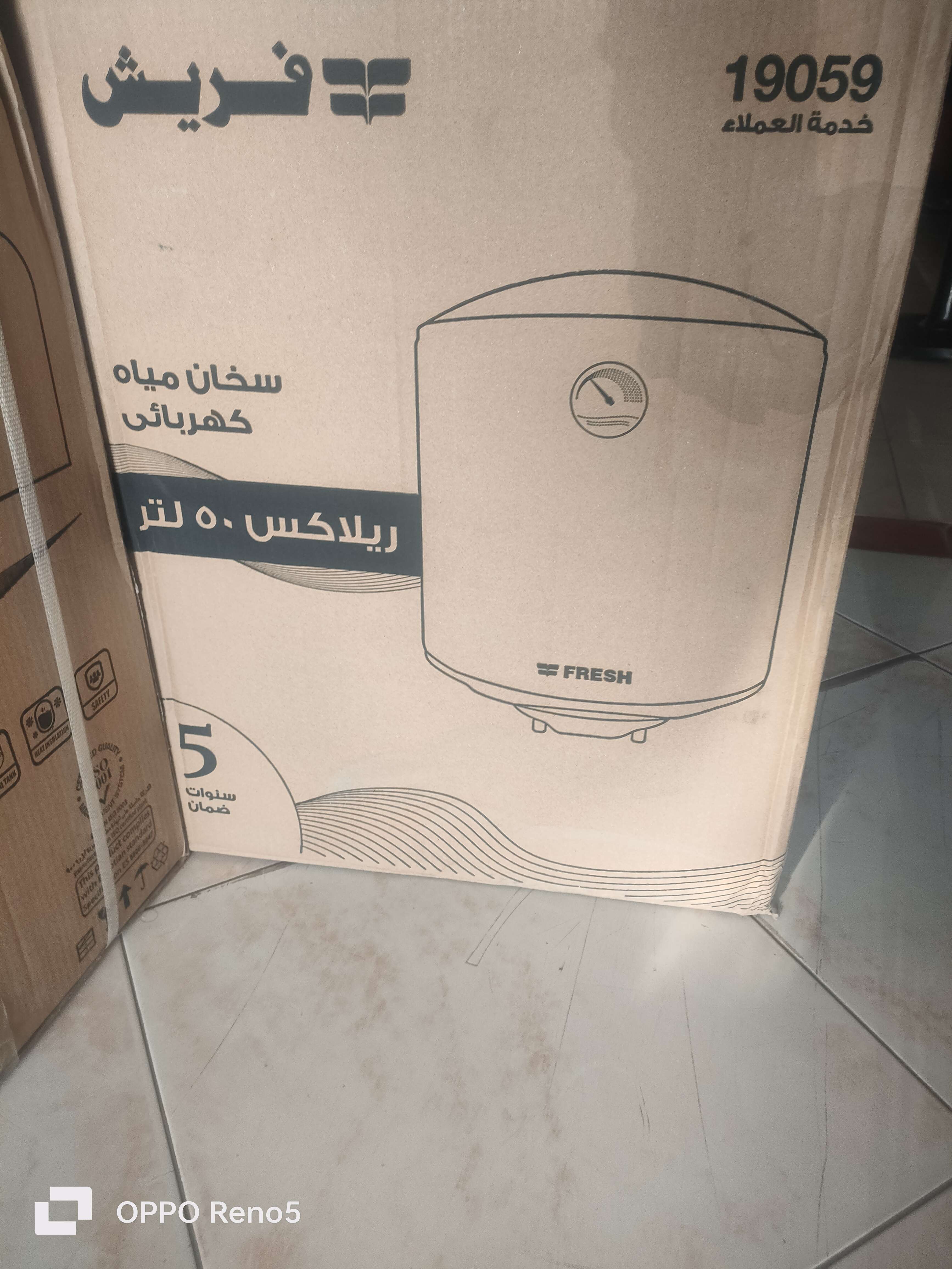 سخان ٥٠ فريش