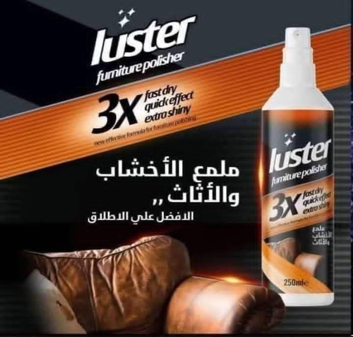 ملمع الأخشاب والجلود من لاستر