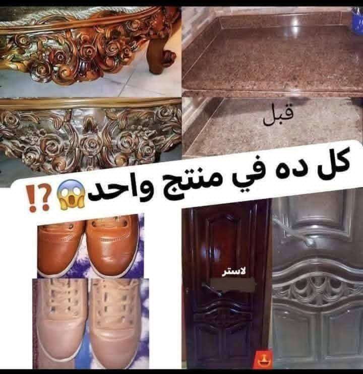 ملمع الأخشاب والجلود من لاستر