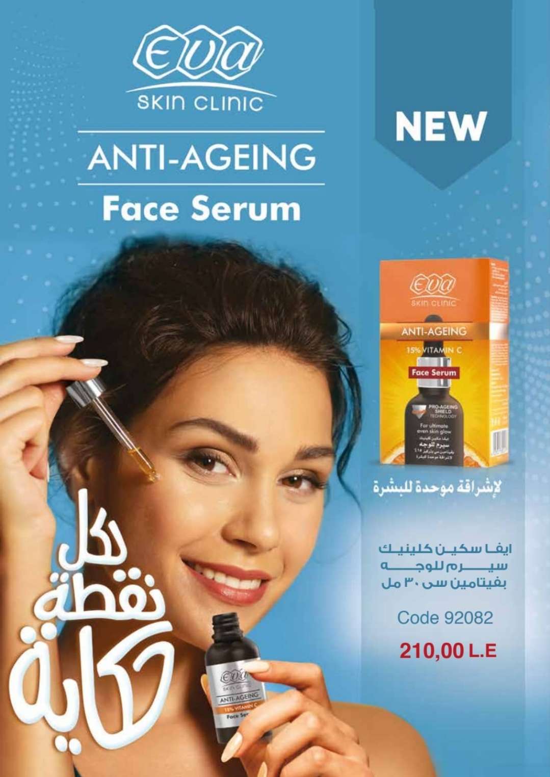 سيرم للوجه
