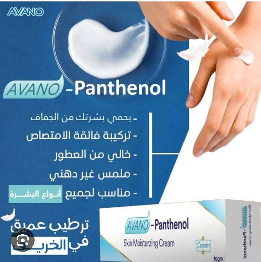 اڤانو بانثينول