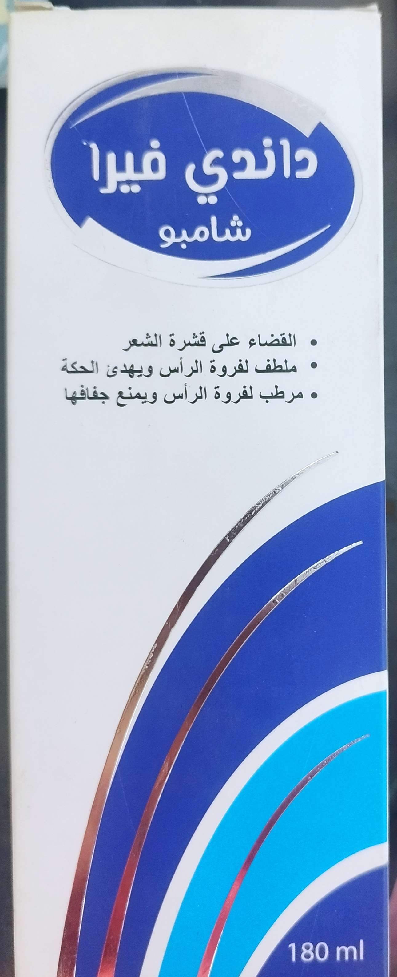 داندفيرا شامبو لعلاج القشره