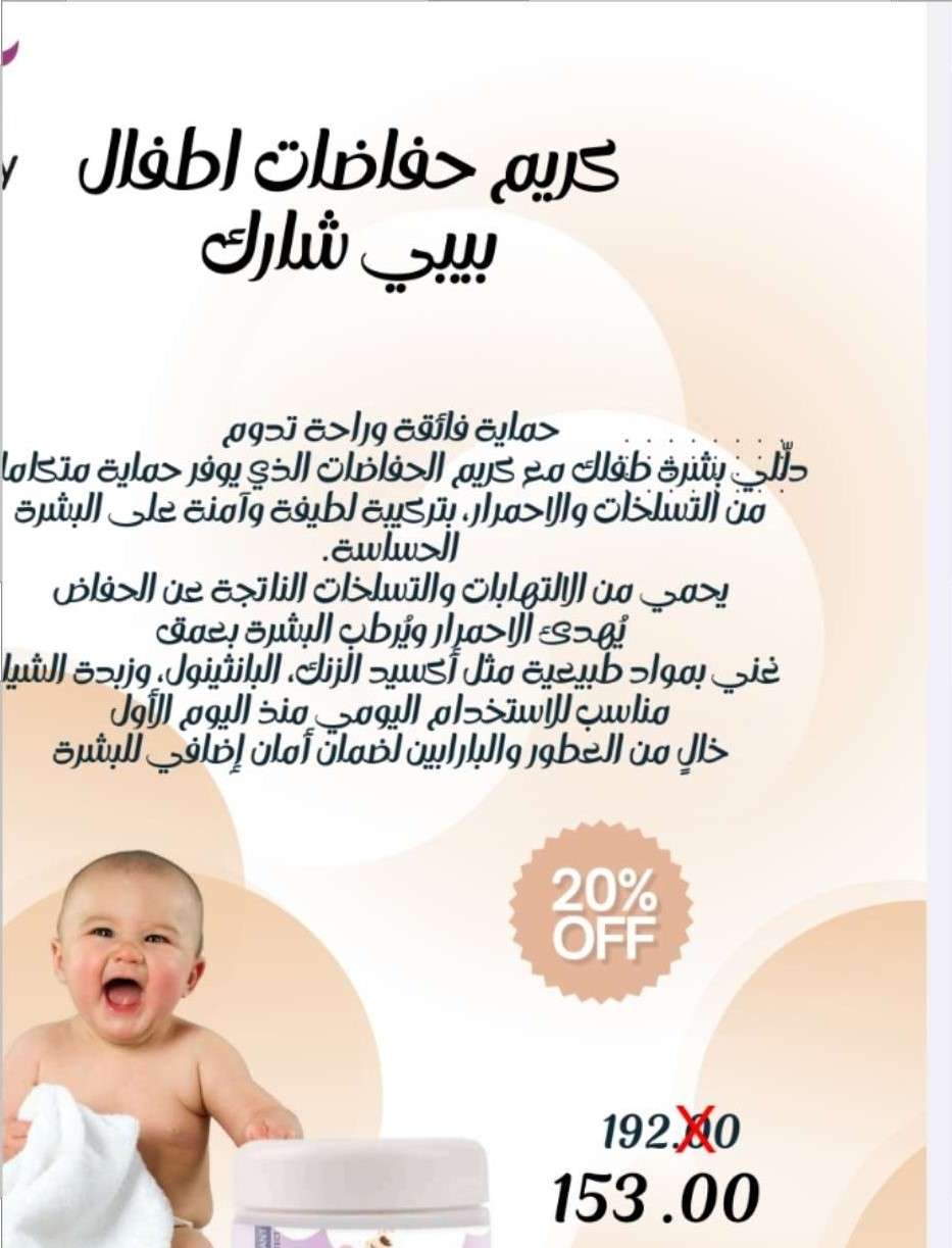 كريم اطفال