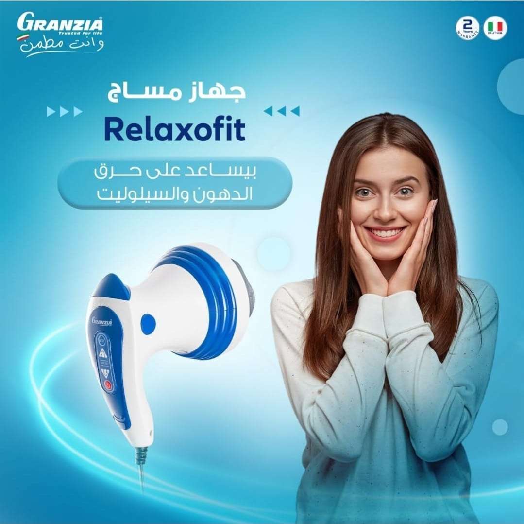 جهاز مساج وتدليك ريلاكس فيت من جرانزيا