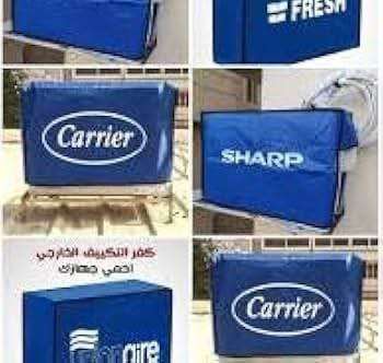 كفر تكييف خارجي لوحدة التكييف  الخارجية كوالتي عالي تقيل