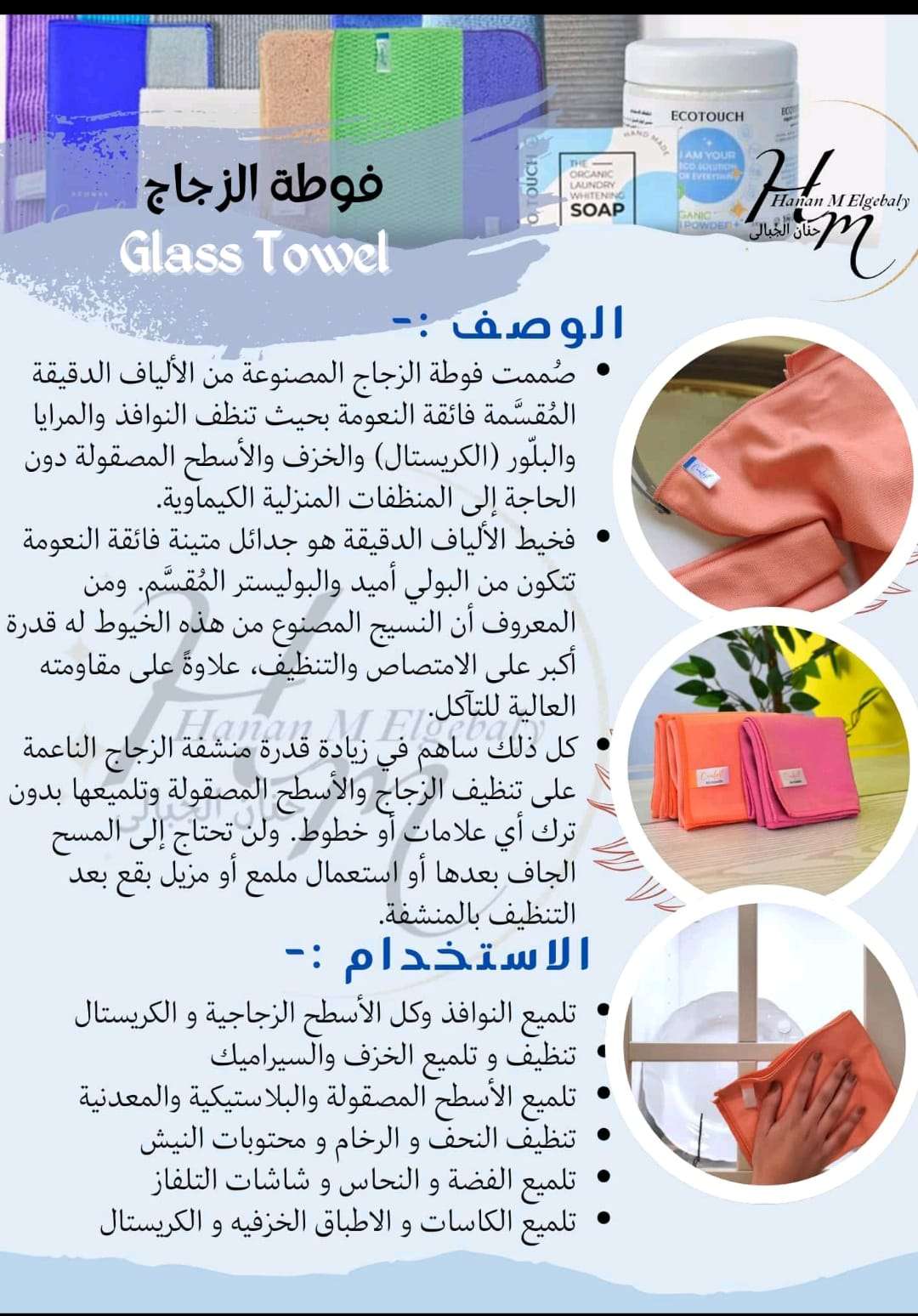 فوطة الزجاج