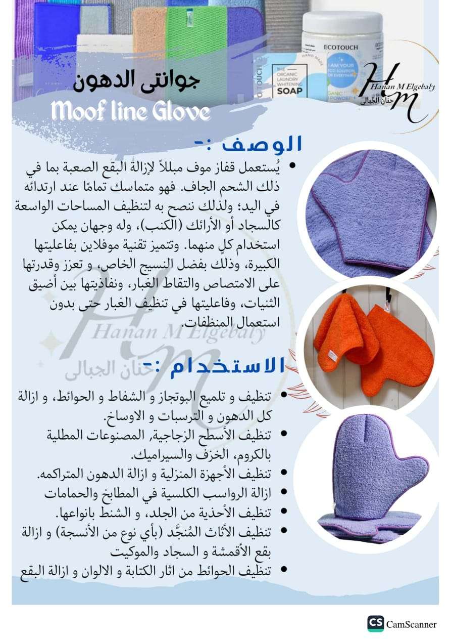 فوطة الدهون والمفروشات