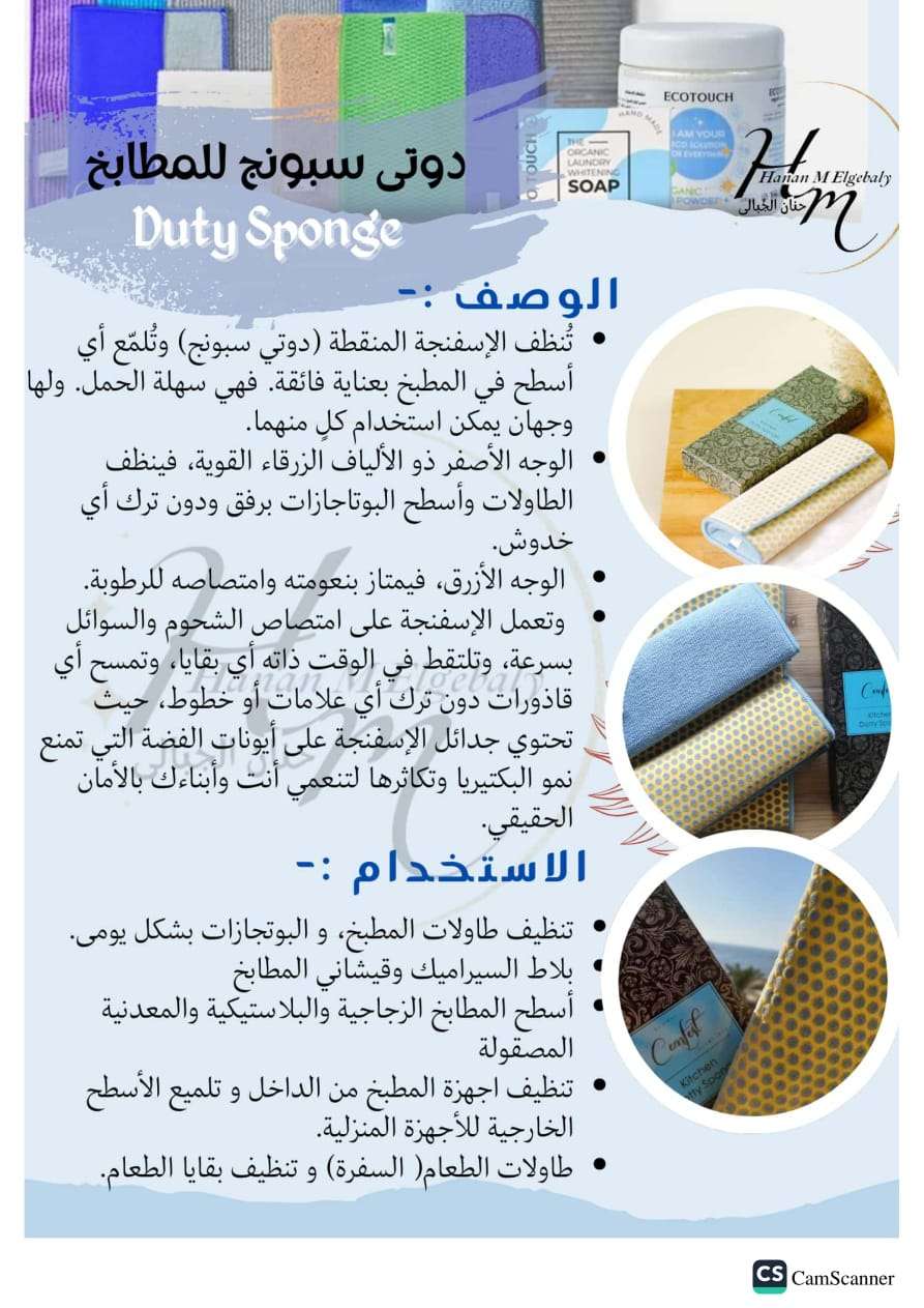 الدوتي اسبونج