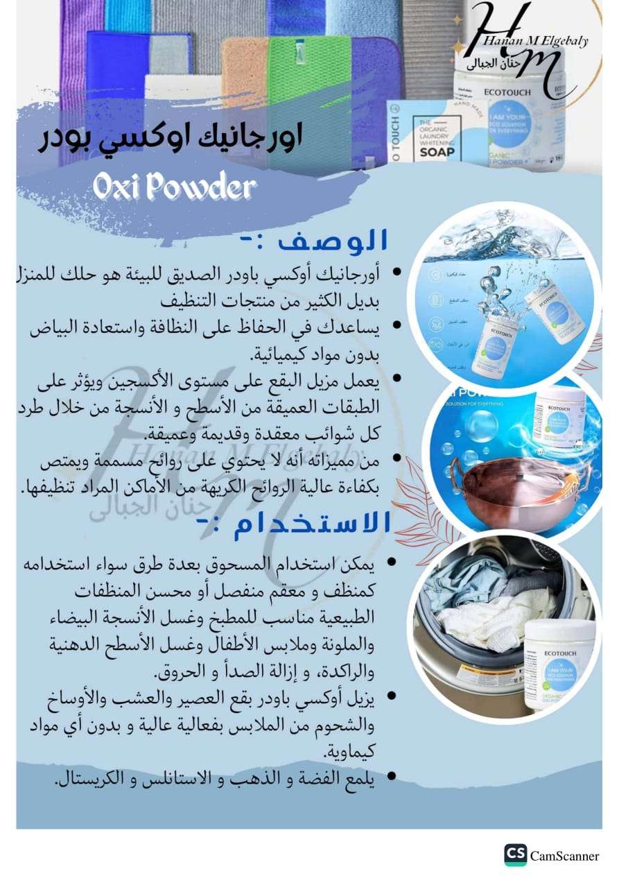 الاوكسي باودر
