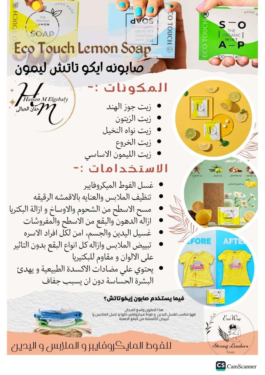 صابون ايكوتاتش