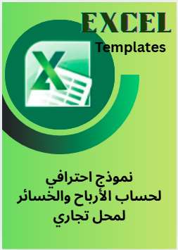 قوالب اكسيل