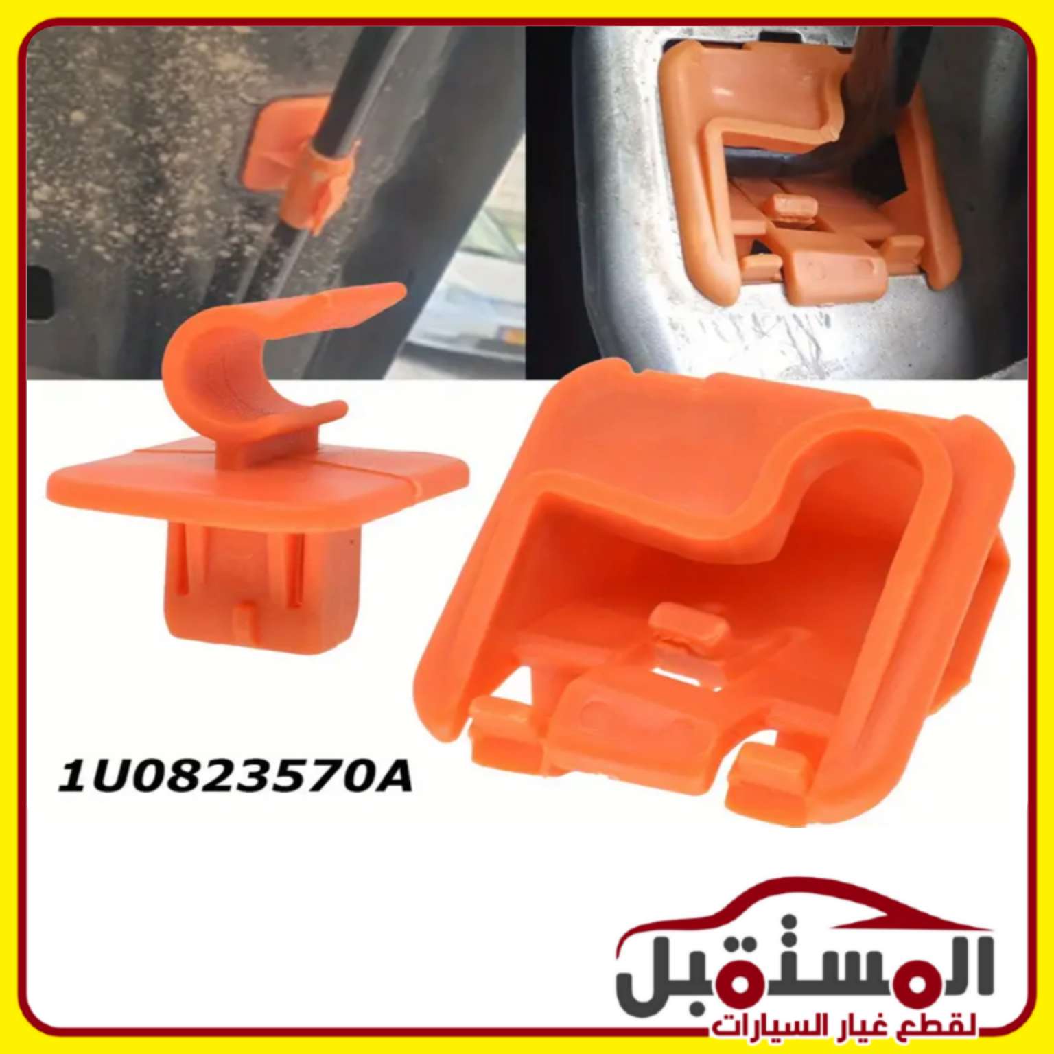 طقم كليبس ذراع كبوت