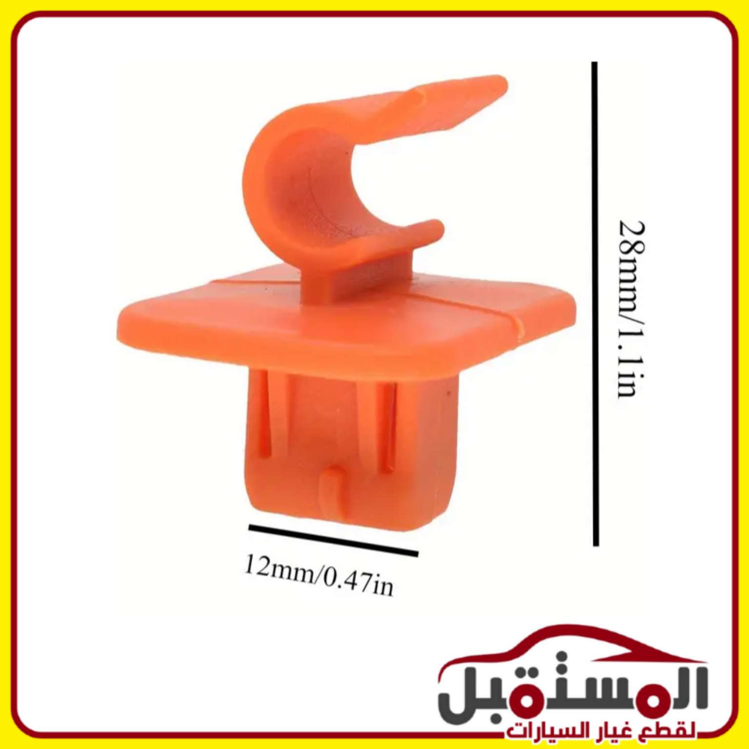 طقم كليبس ذراع كبوت